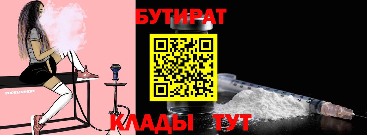 Буйнакск  Бутират 99%  Вход с VPN 