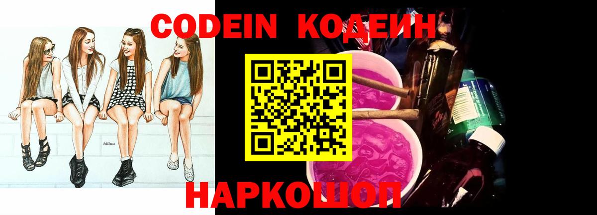 Кодеин Purple Drank  Вход с VPN  Буйнакск 